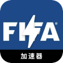 FIFA上网机场VPN